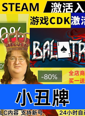 Steam正版 小丑牌 Balatro 全球区激活码CDKEY 全DLC 现货秒发