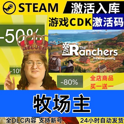 Steam正版 牧场主 全球区激活码CDKEY全DLC 现货秒发The Ranchers