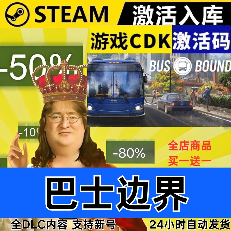 Steam正版 巴士边界Bus Bound 全球区激活码CDKEY 全DLC 现货秒发