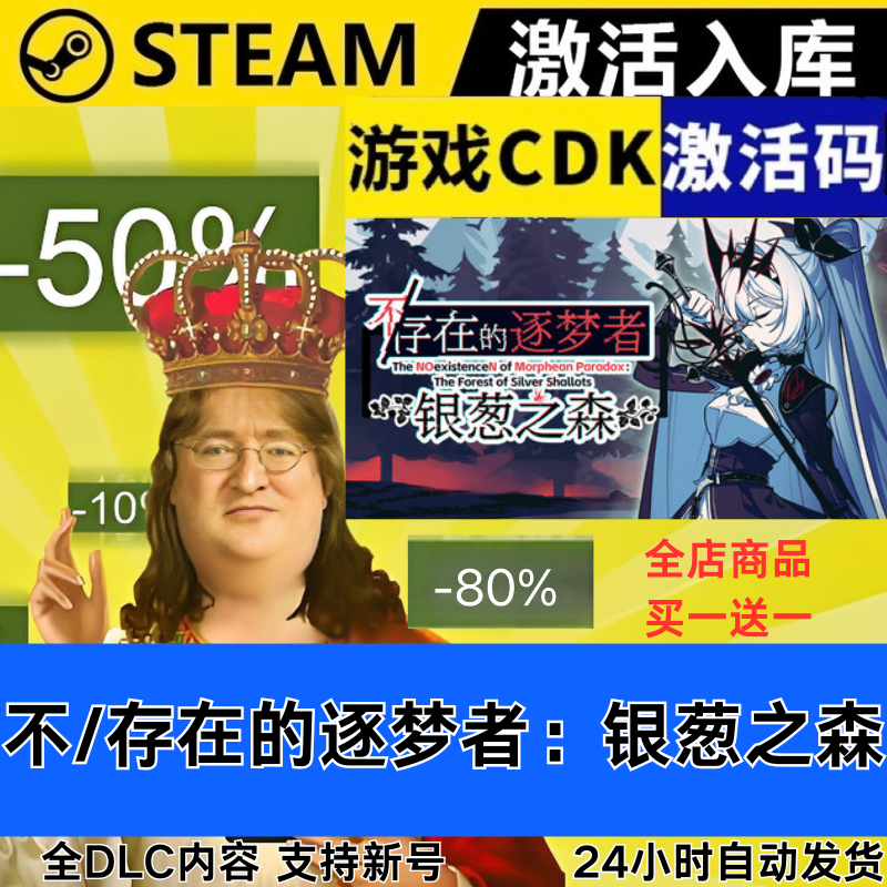 Steam正版 不存在的逐梦者银葱之森 全球区激活码CDKEY 现货秒发,电玩/配件/游戏/攻略,STEAM,淘宝优惠券,粉丝福利购,淘宝优惠卷