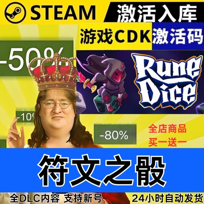 Steam正版 符文之骰 全球区激活码CDKEY 全DLC 现货秒发