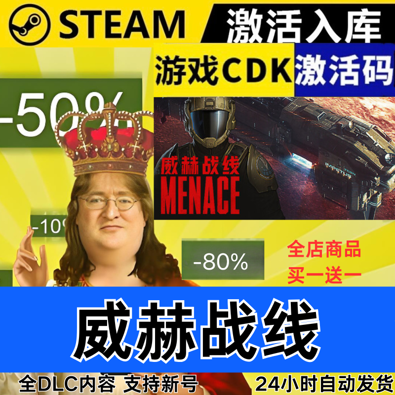 Steam正版 威赫战线 全球区激活码CDKEY 全DLC 现货秒发 MENACE,电玩/配件/游戏/攻略,STEAM,淘宝优惠券,粉丝福利购,淘宝优惠卷