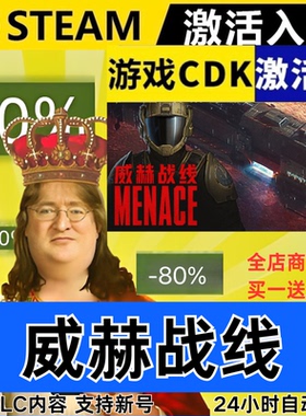Steam正版 威赫战线 全球区激活码CDKEY 全DLC 现货秒发 MENACE