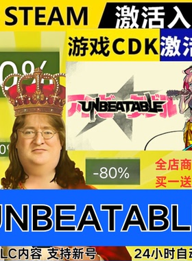Steam正版 UNBEATABLE 全球区激活码CDKEY 全DLC 现货秒发