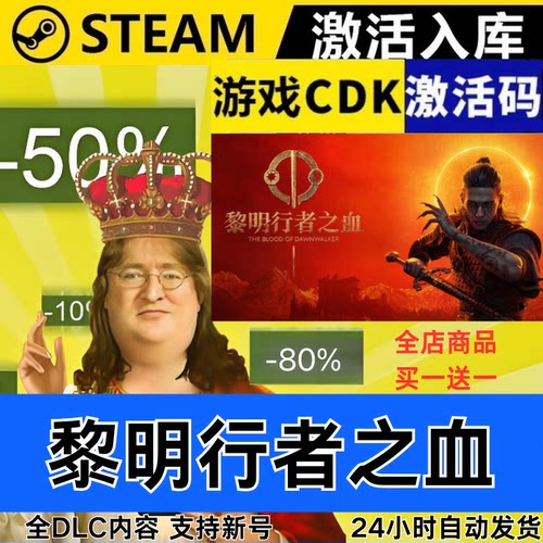 Steam正版 黎明行者之血 全球区激活码CDKEY 全DLC 现货秒发