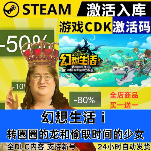 Steam正版 幻想生活i转圈圈的龙和偷取时间的少女全球区激活码CDK