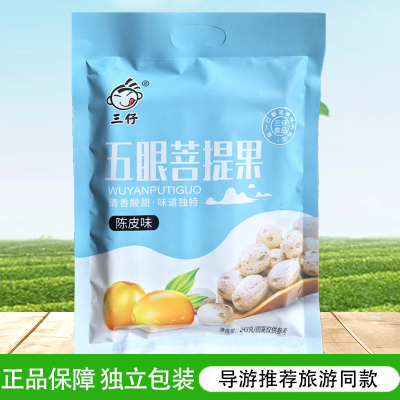 三仔五眼菩提果南酸果243g紫苏味果干蜜饯凉果黄山江西特产五福果