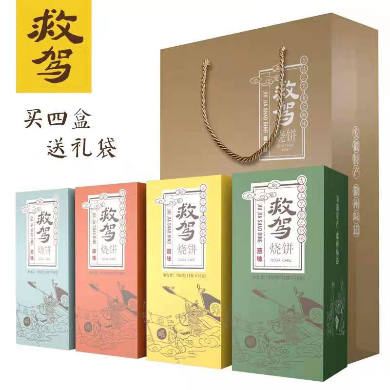 徽救驾黄山烧饼独立小包装梅干菜扣肉小吃酥饼薄金脆烧饼糕点特产