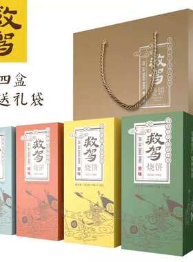 徽救驾黄山烧饼独立薄酥饼