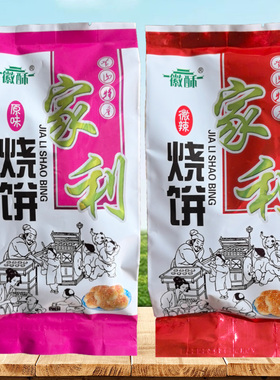 徽酥家利烧饼12个/袋散装梅干菜扣肉酥饼黄山特产安徽省零食糕点