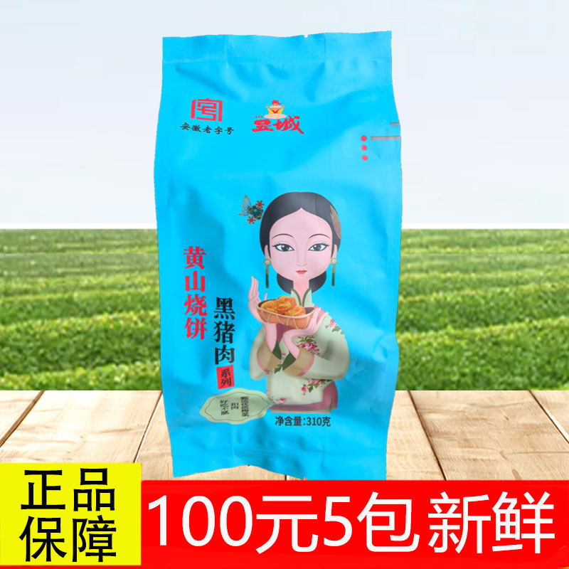 昱城黄山烧饼黑猪肉梅干菜馅酥饼安徽徽州小吃特产零食糕点正宗