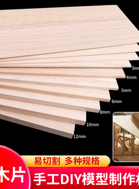 手工航模飞机木桐木片diy材料烙画飞机建筑模型材料薄木片桐木板