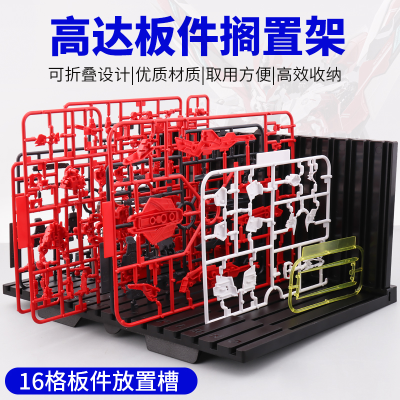 高达拼装模型板件架搁置架