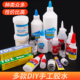 DIY手工黏土胶模型制作ABS玻璃胶透明粘土胶水YDZ胶白乳胶泡沫胶
