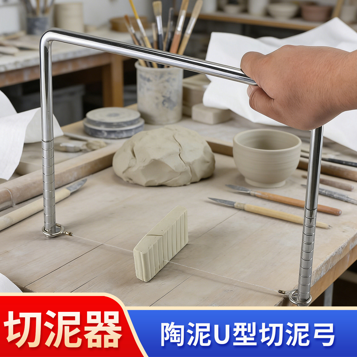 陶艺工具陶泥切泥器割泥器切泥线U型钢丝挤泥景德镇切泥弓大铁弓