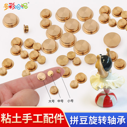 石塑粘土迷你旋转轴承手工diy