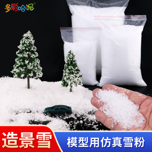 沙盘模型场景圣诞布置造雪粉干