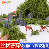 沙盘仿真苔藓造景假青苔毛线草皮绿植微景观植物装 饰人造仿生草坪