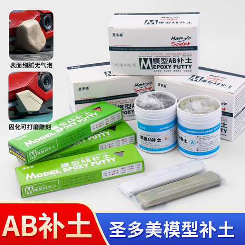 圣多美改造粘土修补剂快干模型