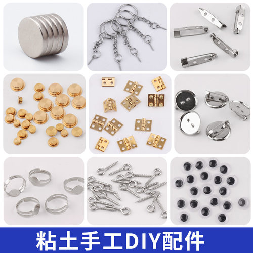 胸针diy配件托盘材料手工粘土
