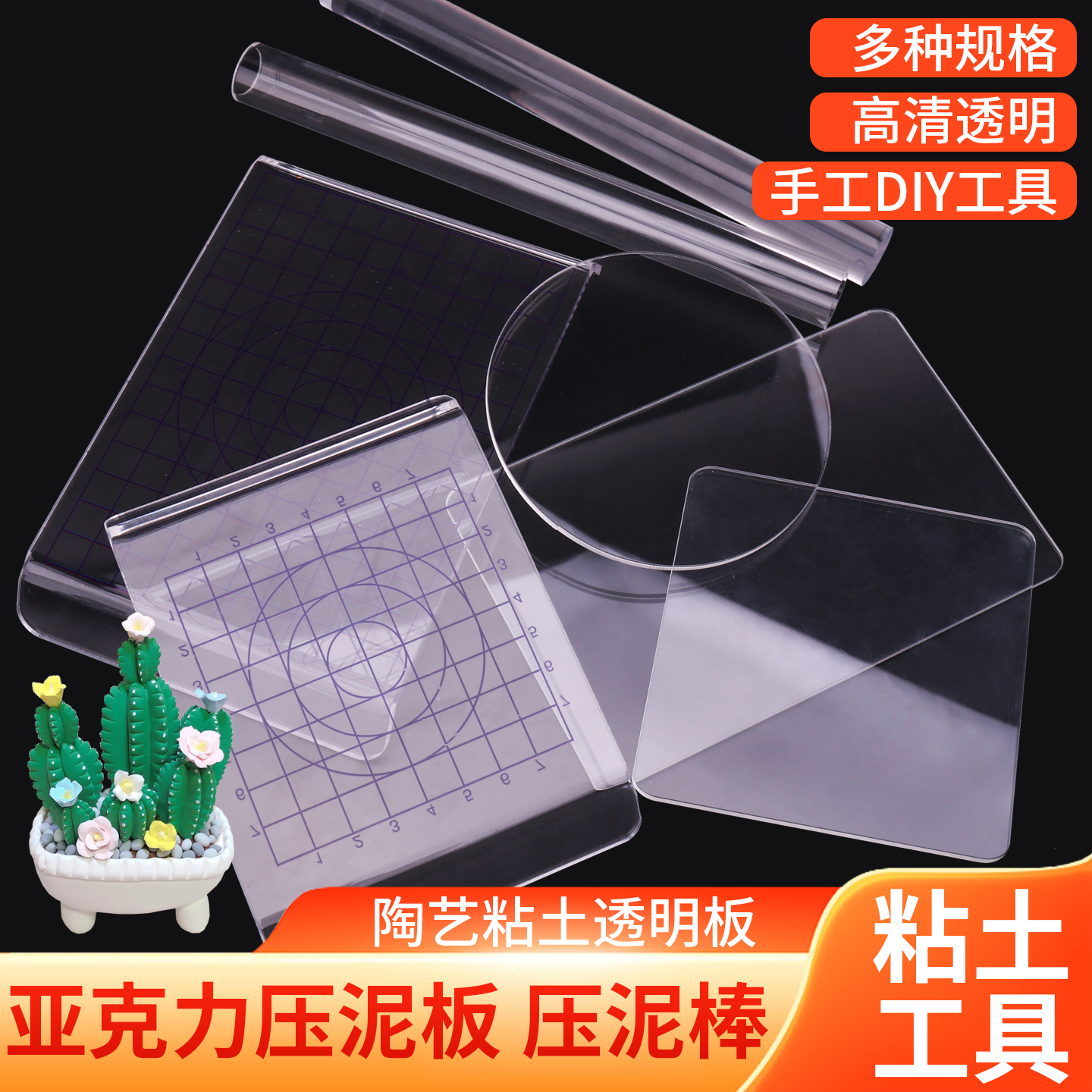 手办超轻粘土亚克力压泥板黏土板