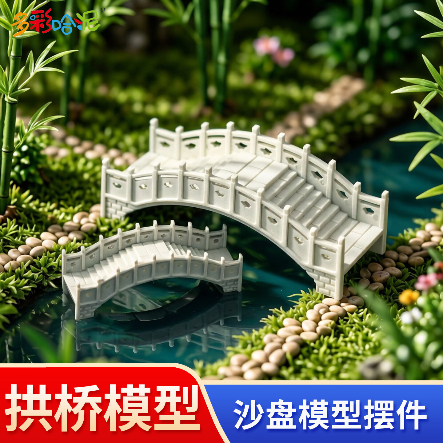 建筑沙盘模型材料 DIY室内沙盘模型屋场景 户外配景 模型拱桥2种