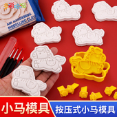 石塑粘土小马模具超轻黏土卡通马年印花模具按压式 冰箱贴工具套装