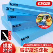 高密度泡沫板雕刻沙盘模型材料场景制作山体造景砌块模型泡沫底板