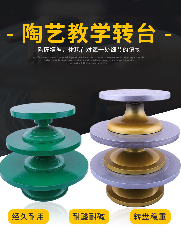 加厚陶土陶艺装饰工具陶艺棒陶艺转盘陶土作坊雕塑塑钢转盘