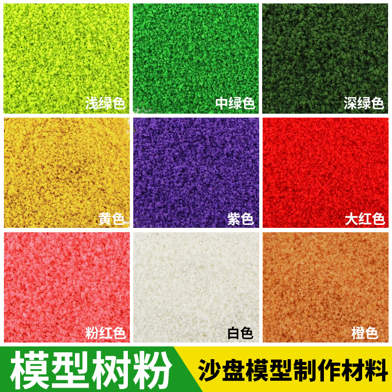 DIY建筑模型沙盘材料手工粉海绵