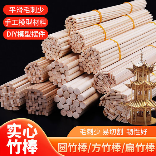 圆竹棒DIY手工沙盘模型材料细方竹圆木棒立体构成建筑原色扁竹棒 - 封面