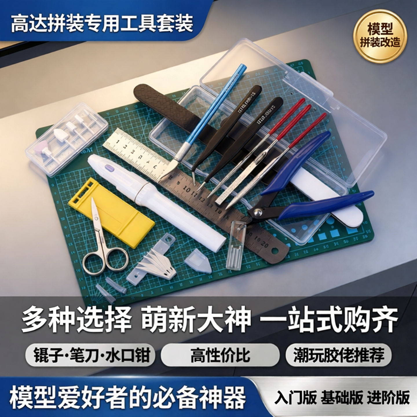 高达拼装工具模型专用剪钳万代拼装制作套装镊子笔刀打磨棒水口钳