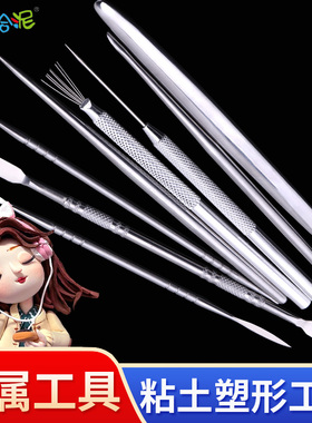 超轻粘土工具套装软陶油泥塑形面塑开眼刀石塑黏土雕塑工具七本针