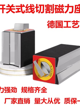 开关式磁力座v型线切割强磁磁铁吸铁石固定器底座表座三角台双面