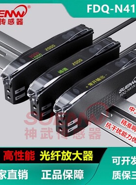 FDQ-N41N神武高性能中文光纤放大器中文显示抗干扰对射光纤传感器