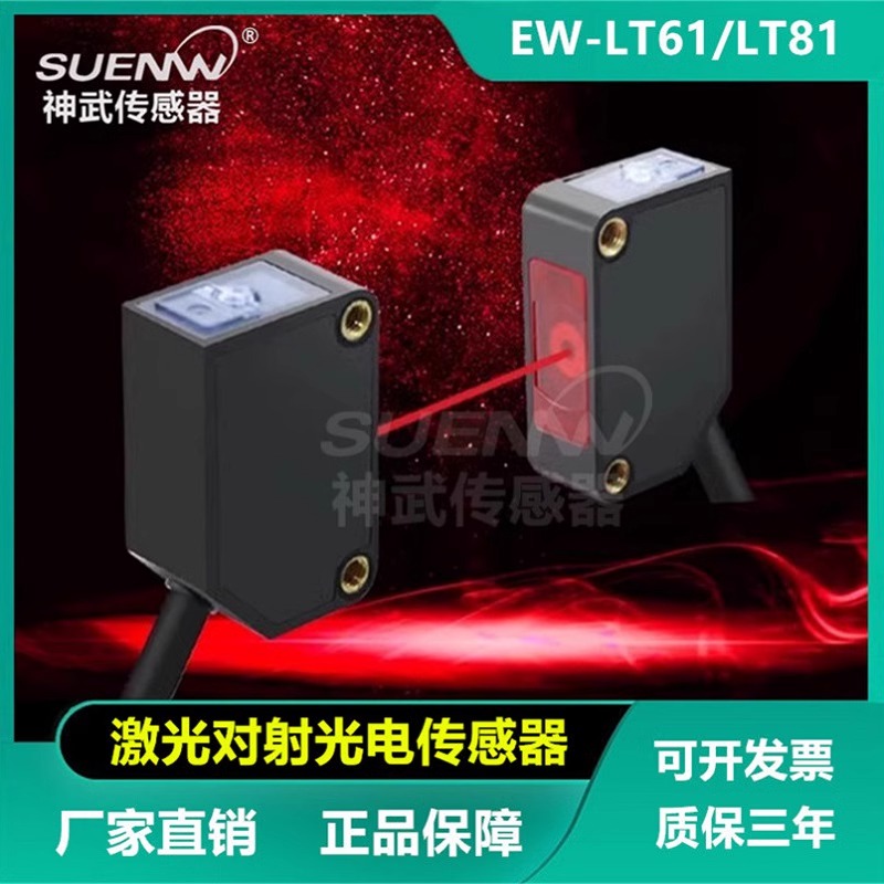 神武EW-LT81传感器正品包邮特价