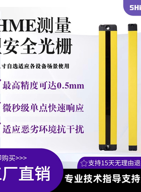事鸿测量安全光栅尺检测红外光幕485对射通讯定位纠偏传感器1410