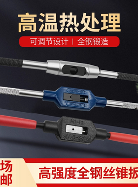 丝攻铰手加硬全钢攻丝夹具加长T型棘轮扳手丝攻夹头手用丝锥扳手
