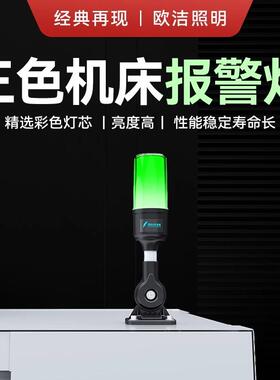 Q3T欧洁单层三色警示灯机床设备指示灯定制LOGO三色信号设备灯LED