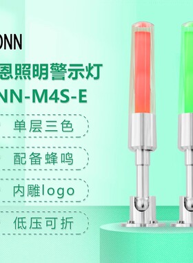 欧恩机床三色灯M4S-E设备指示灯防水信号灯单层三色警示灯 带蜂鸣