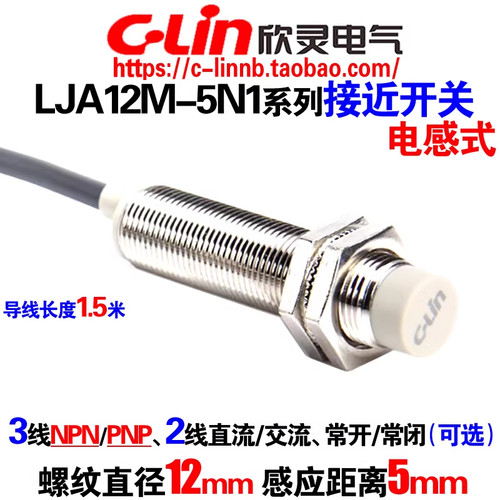 电感式接近开关传感器LJA12M-5P4