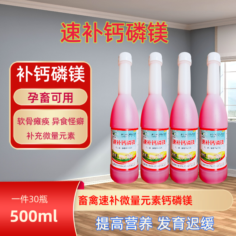 缺钙佝偻产后瘫痪软肌无力摇摆少食兽用瘫软强壮站立钙牛羊口服液