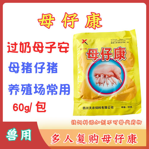兽用母仔安母猪猪小猪母子安母仔安母仔康饲料添加剂