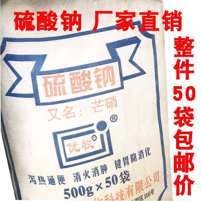 1件兽用硫酸钠盐猪牛羊马猪用芒硝粉胃肠活饲料添加剂