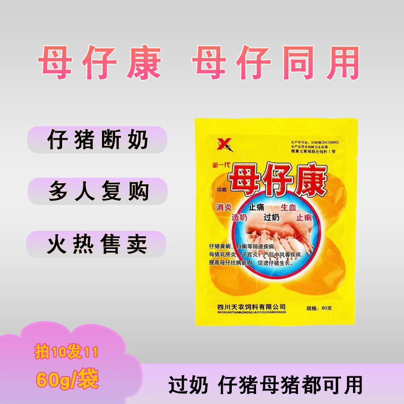 11袋兽用过奶母仔康猪用母子安康小猪价格实惠猪促长母仔安60g/袋