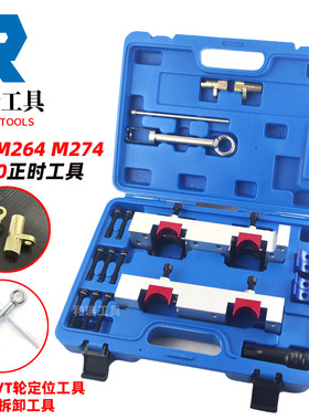 奔驰M274 M264正时工具 C200L E300L GLC300 M270发动机专用工具