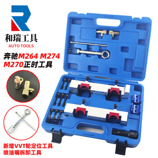 GLC300 奔驰M274 E300L C200L M270发动机专用工具 M264正时工具