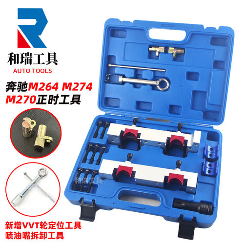 奔驰M274 M264正时工具 C200L E300L GLC300 M270发动机专用工具