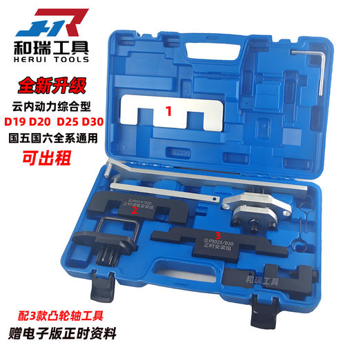云内动力D19202530正时工具组