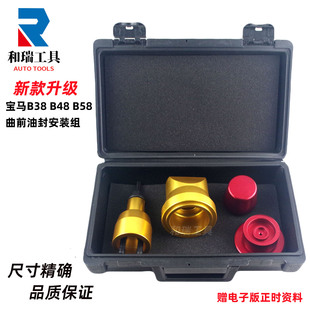 B58发动机曲轴前油封专用安装 工具BMW曲轴前油封工具 B48 宝马B38